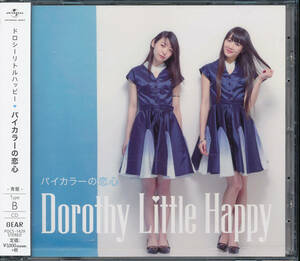 ドロシーリトルハッピーDOROTHY LITTLE HAPPY/バイカラーの恋心(青盤 TypeーB)★MARI/ 高橋麻里 KANA/白戸佳奈