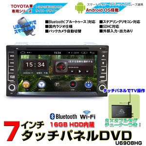 TOYOTAモデル７インチ Android9.0 ナビ　DVDプレイヤー+2×2フルセグチューナーセット　「D262」