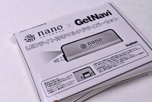 ゲットナビ （getnavi）雑誌付録 ★ ナノ・ユニバース とのコラボ ★ nano universe ★ LEDライト付マルチドライバーセット ★学研