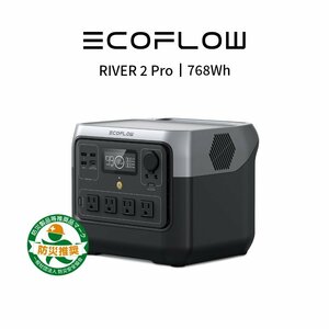 美品 EcoFlowメーカー直売 ポータブル電源 RIVER 2 Pro 768Wh蓄電池 家庭用発電機 バッテリー 防災用品 急速 キャンプ 車中泊 停電