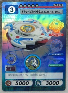 ベイブレードキャラクターカードゲーム◆PR-012.ドラグーンファントム(パープルウエイトディスクVer.)◆BEYBLADE C.C.G