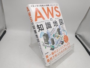 AWSの知識地図 菊池修治