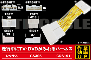 メール便送無 新品 レクサス LEXUS GS350 用 走行中にテレビが見れるケーブル コード 全長約14cm