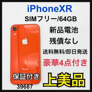 A 新品電池　iPhone XR Coral 64 GB SIMフリー　本体