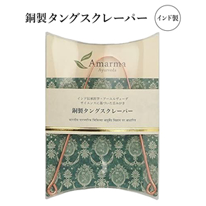 舌みがき タングスクレーパー 【緑色パッケージ】 銅製 インド製 舌クリーナー 舌苔 口臭予防 清掃 舌ブラシ オーラルケア 口腔ケア