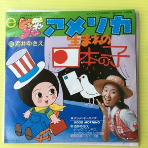 【同梱可】●●　ママとあそぼう　ピンポンパン　アメリカ生まれの日本の子　/　GOOD　MORNING■　酒井ゆきえ(7インチ)【型番号】CX-40