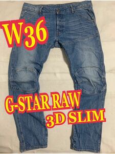 G-STAR RAWジースターロゥ5620 GS01 デニムパンツ　ジーンズ　3D SLIM テーパード　W36