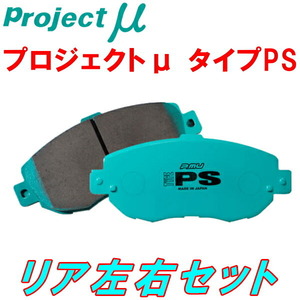 プロジェクトミューμ PSブレーキパッドR用 4BAPS AUDI A6(C5) 2.4 99/9～01/11