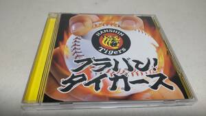 Y2683　 『CD』　ブラバン タイガース　/ 阪神タイガース 　