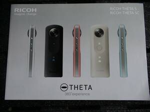 △【パンフレット】リコー　THETA　S　SC　2017.3