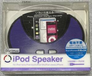 【小型スピーカー】iPod Speaker RA-SDF11V radius製 (携帯用 電池不要 充電対応) 動作確認済 検 iPod classic/nano/touch/iPhone/携帯用