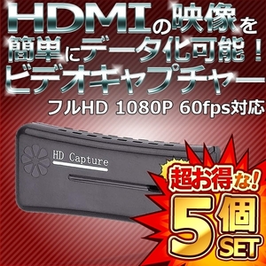 5個セット USB 2.0 HDMI 1080P 60fps フルHD モニタ ビデオ キャプチャ カード ボード アダプタ PC ライブ配信 STATELIVE