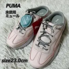 未使用品 PUMA プーマ ミュール グリッター スニーカー サイズ23.0cm