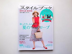 ミセスのスタイルブック 2018年 盛夏号●特集=ゆったり、ふんわり きれいな夏スタイル