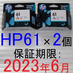 【匿名 送料込み】hp61(3色インク)CH562WA×2個【保証期限:令和5年6月】(ENVY5530,ENVY4504,Officejet4630,Officejet2620,DESKJET3050用)