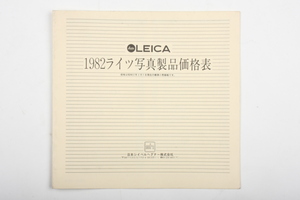※ Leica ライカ catalog カタログ ライツ写真製品価格表 1982年 M・P,1.Ⅱ.82　4656