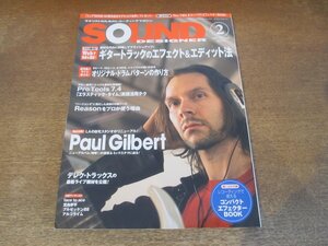 2402CS●SOUND DESIGNER サウンド・デザイナー 74/2008.2●ギタートラックのエフェクト＆エディット法/ポール・ギルバート/堂島孝平