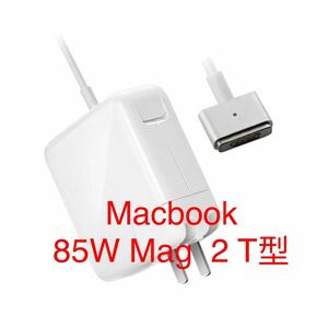 MacBook Pro 充電器 85W Mag 2 T型 互換 電源アダプタ MacBook Pro13/15/17 インチ用の電源アダプタの交換(2012 中期以降のモデル)