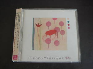 CD　谷山浩子/セブンティーズ　70s　ベストセレクション