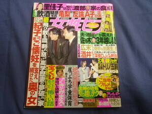 ○ J293 女性セブン 2006年3月9日号 KAT-TUN 松本潤 (カラー2P) 赤西仁 亀梨和也 岡田准一 東山紀之 喰いタン 酒井法子