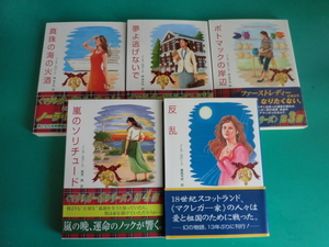 ☆MIRA文庫/マクレガー家シリーズ ①/ノーラ・ロバーツ/2003年