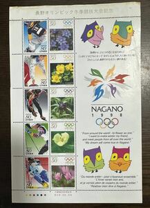 【未使用】長野オリンピック冬季競技大会記念 切手シート