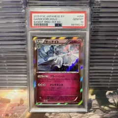 【極美品】サーナイト　色違い　バンデットリング　XY   R   PSA10