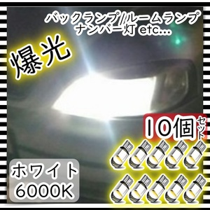 12V LEDバルブ ウェッジ球 スモール ポジションランプ メーター球 ナンバープレート 車幅灯 360度 ドーム型 T10 白 ホワイト 汎用 明るい