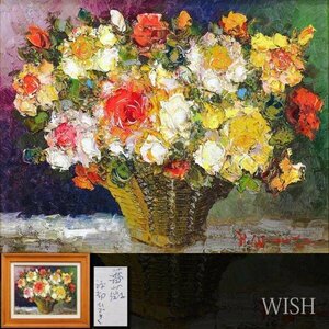 【真作】【WISH】渡部ひでき「薔薇」油彩 6号 重厚マティエール ◆籠に花逸品 　　〇アートウェーブ