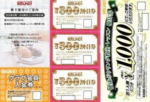 ラウンドワン 株主優待券 3,000円分 (500円割引券6枚) クラブ会員入会券2枚 ボウリング教室2枚 有効期限 2024年7月15日