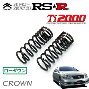 RSR Ti2000 ダウンサス フロントのみ クラウン GRS184 H17/10～H20/2 FR アスリート Gパッケージ