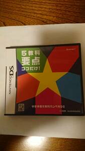 ニンテンドーＤＳソフト 中学準備 5教科カンペキＤＳ