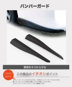 ☆即購入OK☆バンパーカード 車 ブラック 35cm 左右2個入り 未使用品