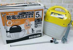 同梱不可☆【現状品】KOSHIN 工進 園芸用 乾電池式 噴霧器 ハイパワー 5L GT-5HS ※画像にある付属品が全てです。☆04-225D