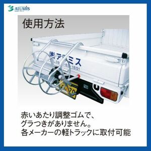 ホースリール アルミスラック式 巻取り機 50m 軽トラ用 巻取機 ラック兼用型 Φ8.5mm:150m Φ10mm:100m ALUMIS