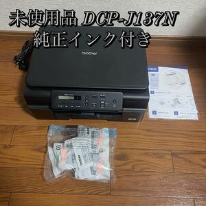 ★未使用品★DCP-J137n インクジェットプリンター　純正インク、セットアップCD付属