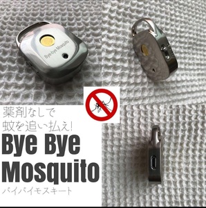 【新品】音波で 蚊を撃退できる機器安心安全な蚊よけバイバイモスキート　　USB充電式 各色有