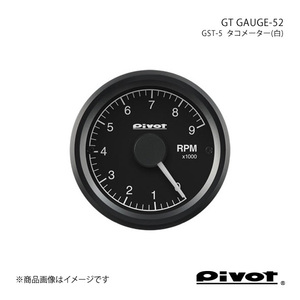 pivot ピボット GT GAUGE-52 タコメーター(白)Φ52 アテンザスポーツワゴン GY3W GST-5