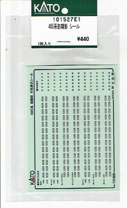 KATO 101527E1 485系初期形 シール