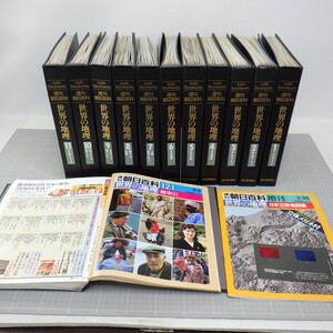 週刊朝日百科「世界の地理」全121巻+増刊 バインダー付き/昭和58年-61年発行 朝日新聞社/中国 ソ連 アメリカ 他/写真 地図　12