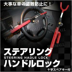 ステアリングロック ハンドルロック 特価 車 カーロック 防犯 固定 ハンドル