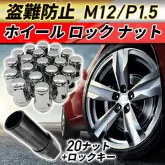 銀 ホイールロックナット m12 x p1.5 スチール 20個 七角 盗難防止