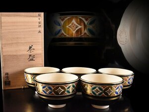 【雲】某有名資産家買取品 雄峰 七宝紋茶碗 5客 共箱 古美術品CA9245 LTfde