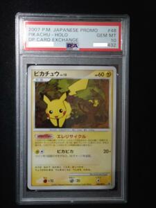 ポケモンカード プロモ 095/DP-P ピカチュウ PSA9 MINT