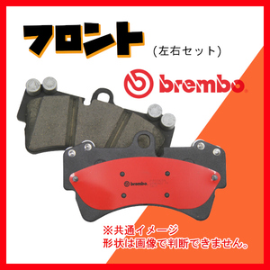 Brembo ブレンボ セラミックパッド フロントのみ F20 (1シリーズ 118d) 1S20 16/05～ P06 075N