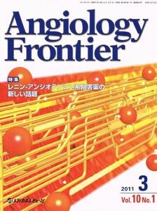 [A11187309]Angiology Frontier 『Angiology Frontier』
