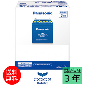 ランサー/CM5A,CK4A,CK2A,CM2A,CK1A/H7.10～H12.9 三菱/新車時55D23L搭載車 N-100D23L カオス バッテリー