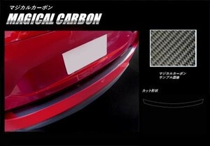 hasepro ハセプロ マジカルカーボン カーゴステップガード CX-5 KF2P KF5P KFEP 2017/2～