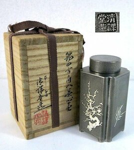 R924　平安　精課堂 造　錫製　四方角八　茶心壷　茶入　共箱　重さ227.5ｇ【説明欄に詳細写真有り】