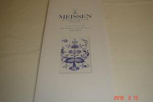 マイセン　ブルーオニオン　ブルーオーキッド２００９年パンフレット